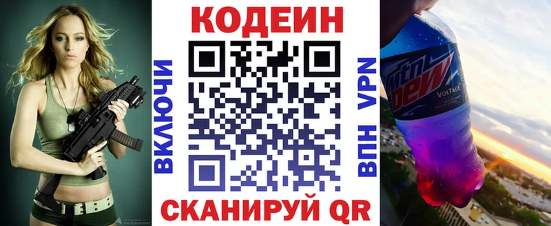 Кодеиновый сироп Lean напиток Lean (лин)  Купить закладки  Бодайбо 